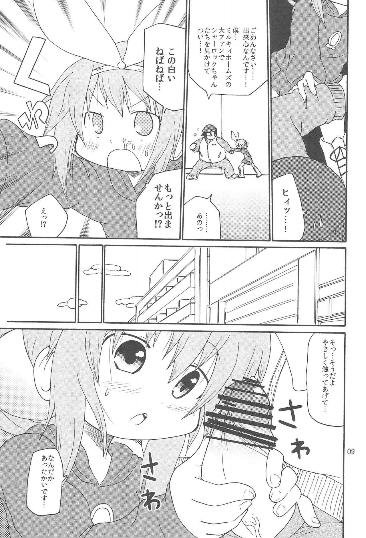 Naisho no Milky Time - Page 11