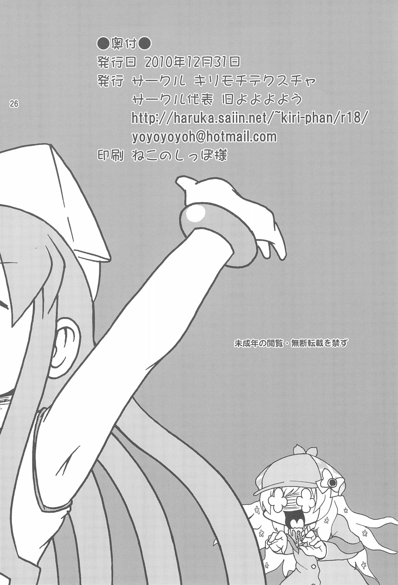 Naisho no Milky Time - Page 28