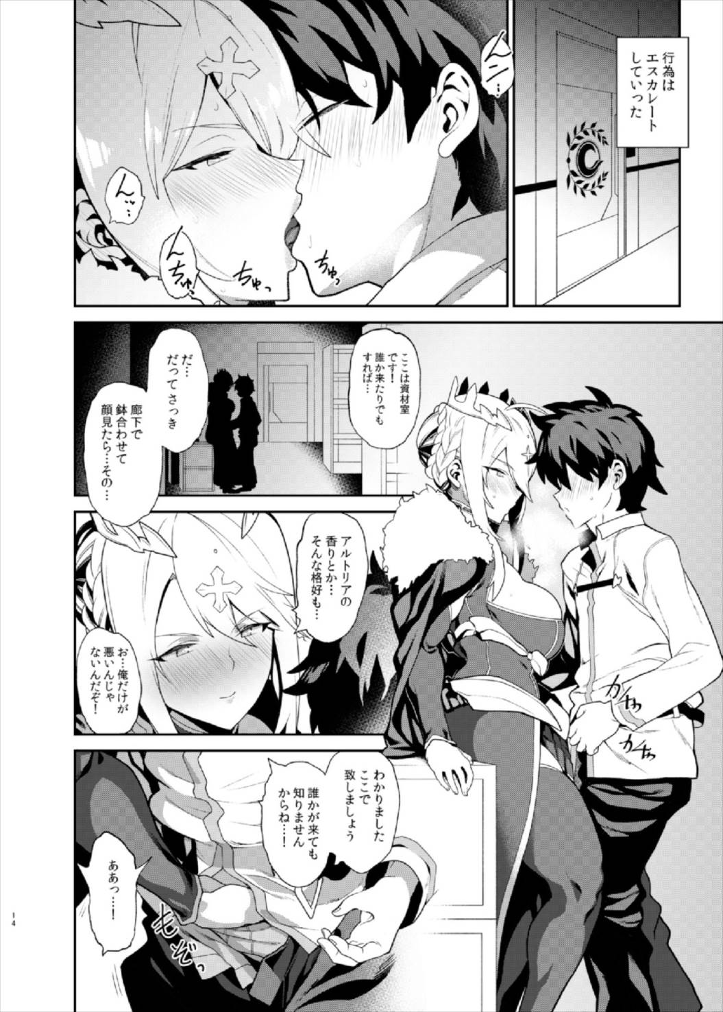 Anata no Ganbouki - Page 14