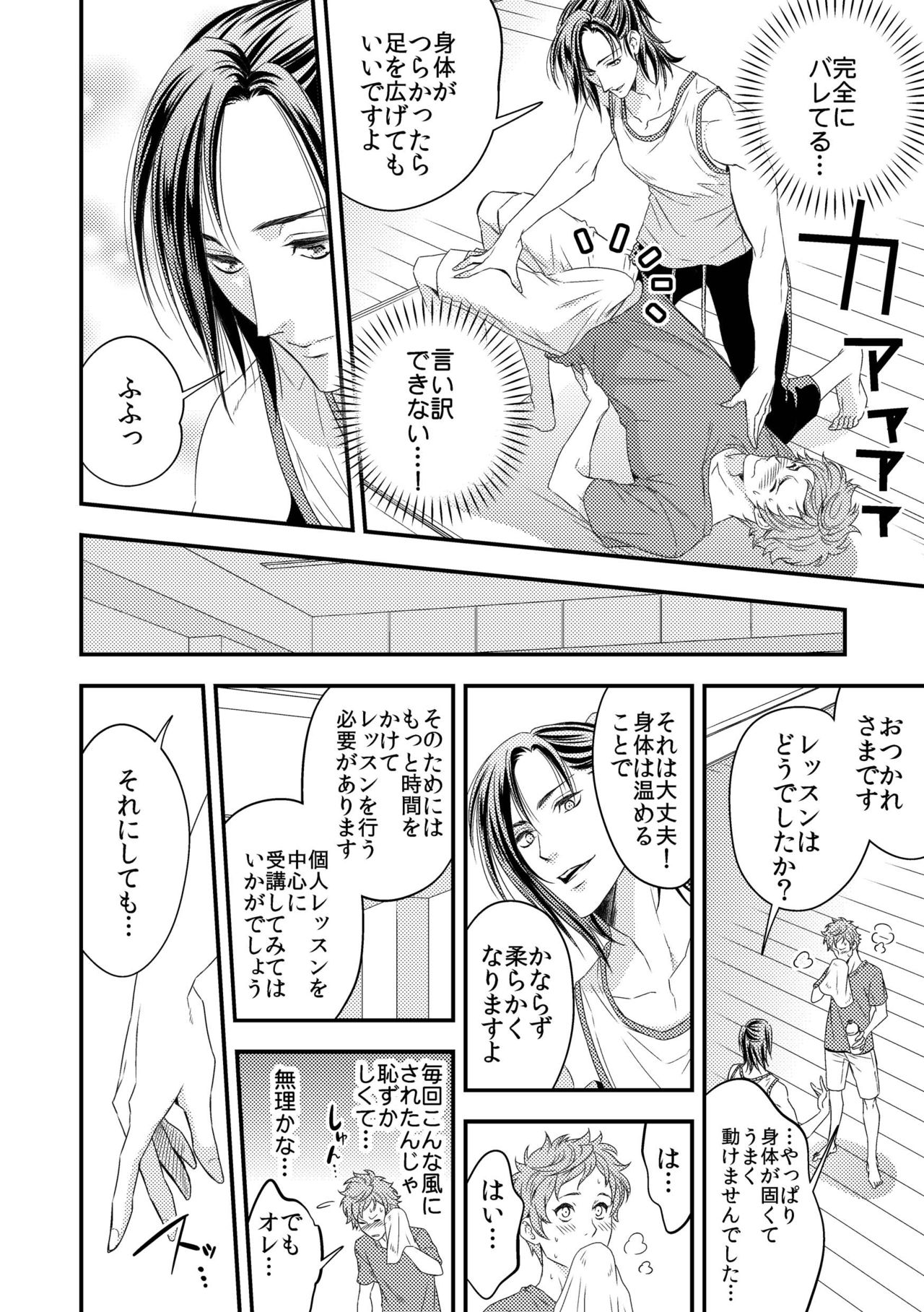 Yogari Sugite Okashiku Narisou 1 - Page 9