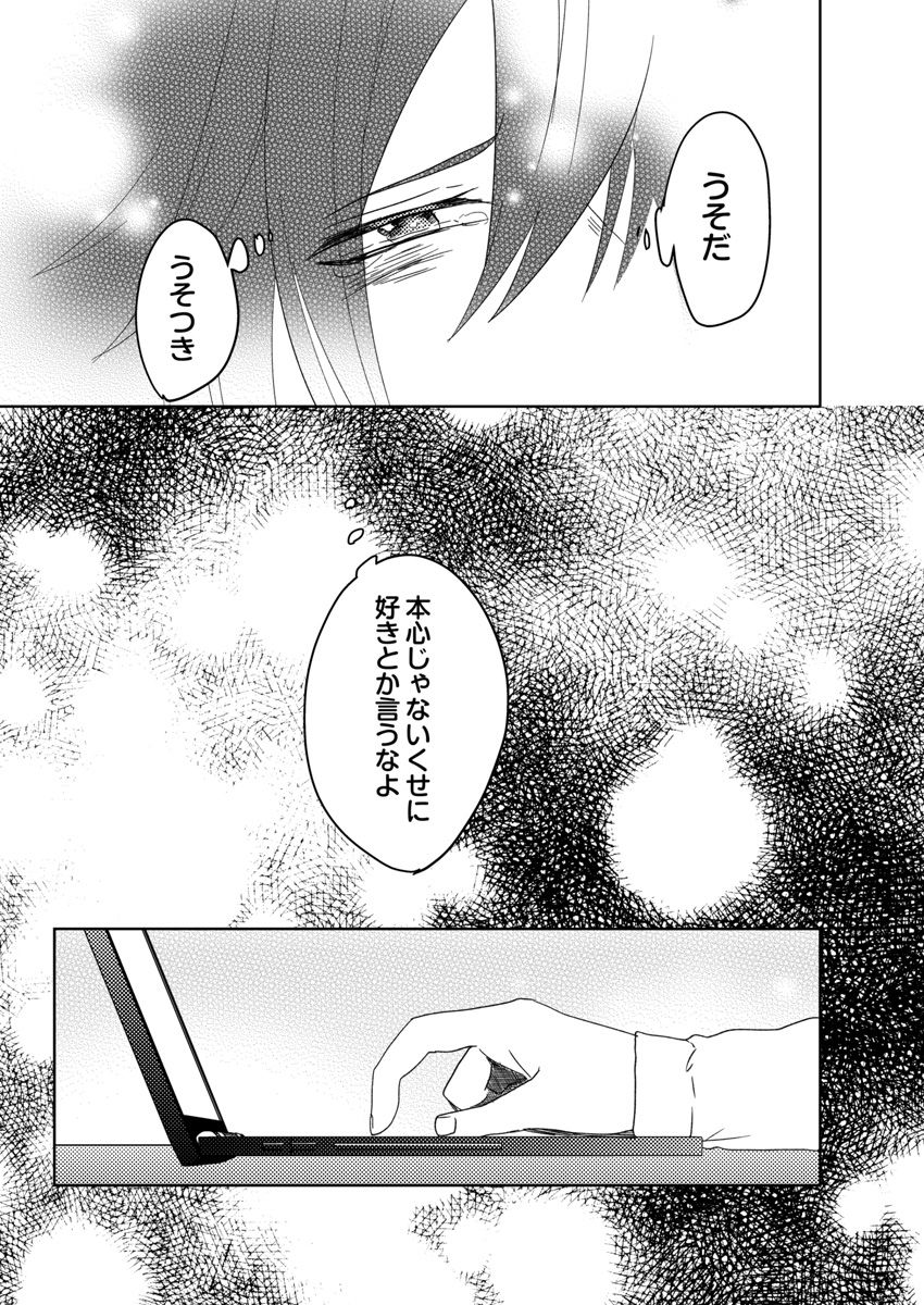 Samurai Lover 4 - Page 14