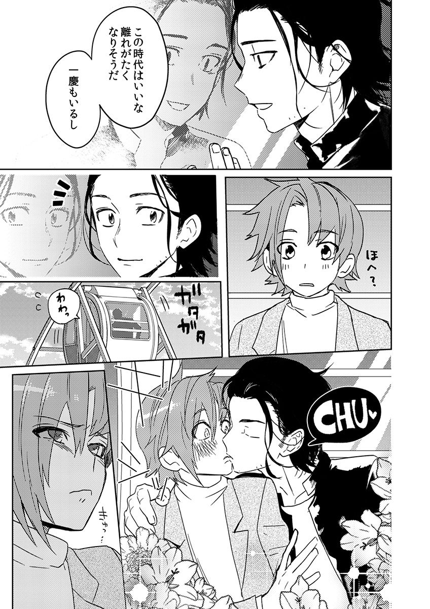 Samurai Lover 5 - Page 10
