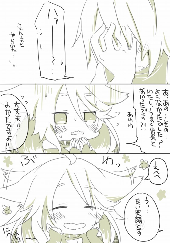 お仕事任せてください! - Page 87