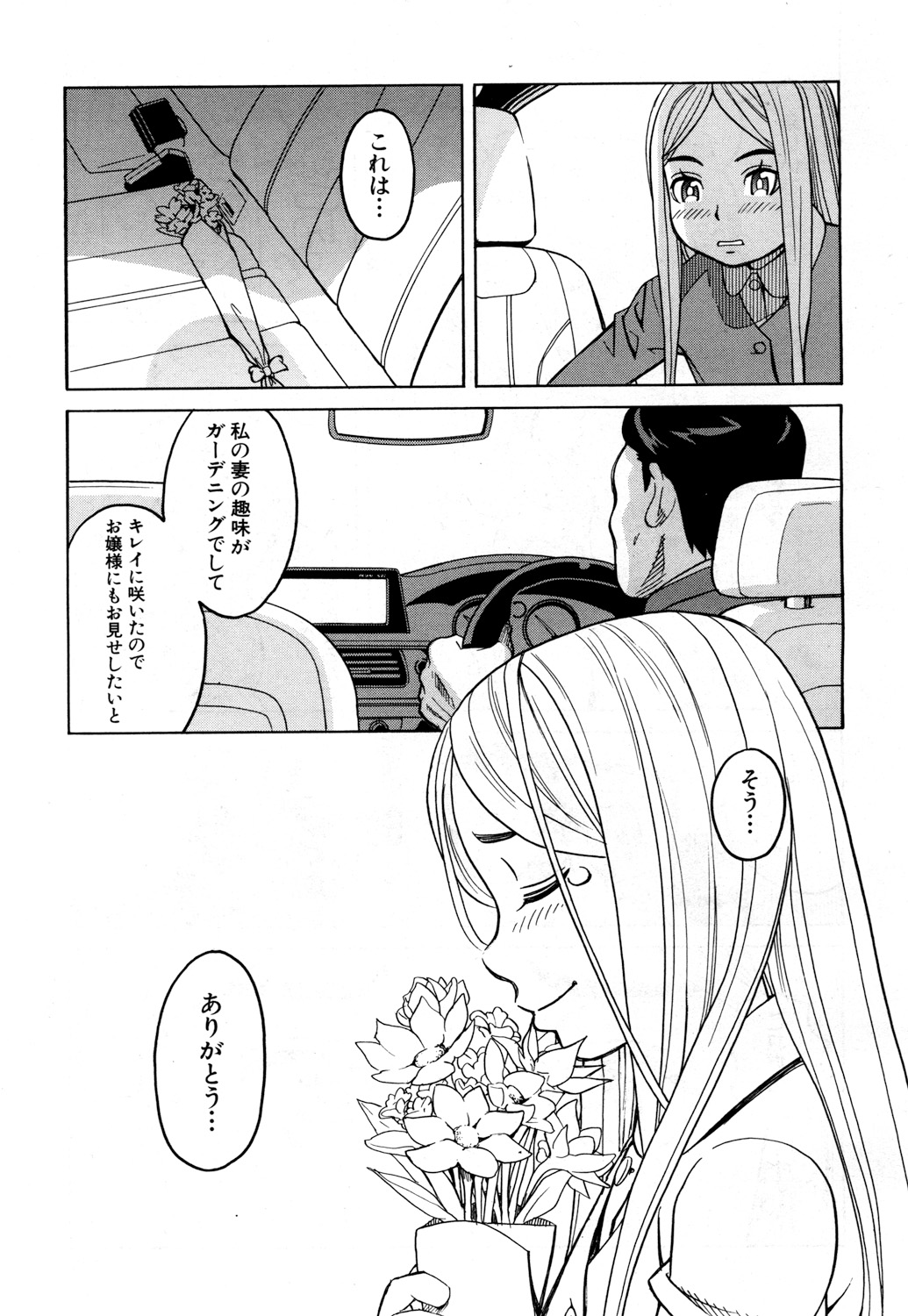 Nemuri Hime Ch. 1-4 - Page 111