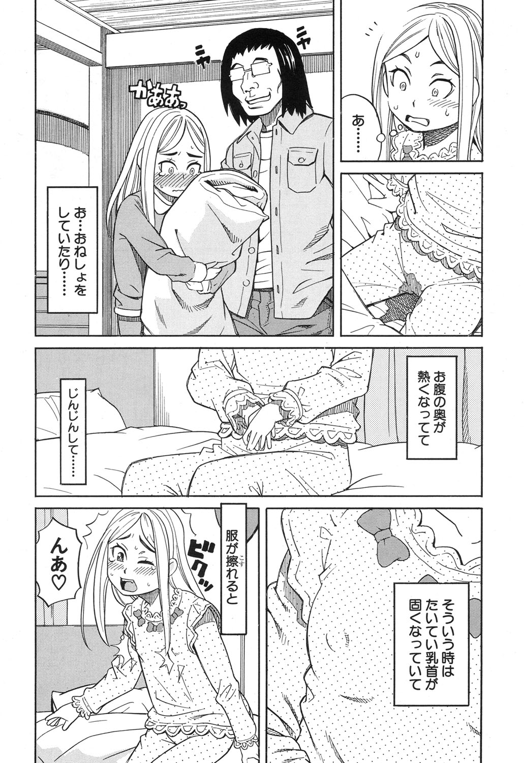 Nemuri Hime Ch. 1-4 - Page 36