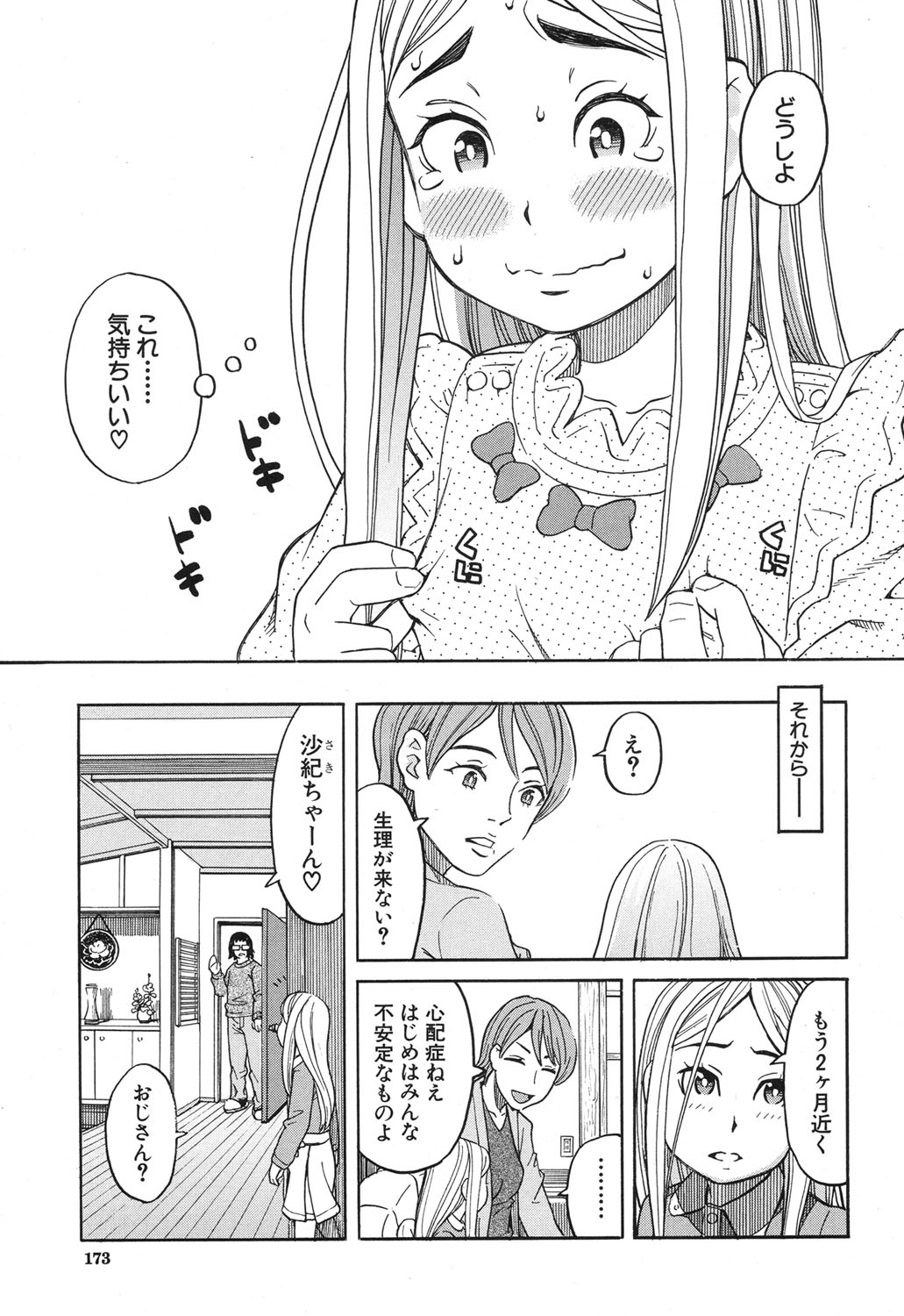Nemuri Hime Ch. 1-4 - Page 37