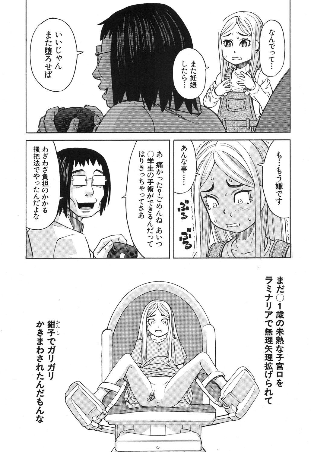 Nemuri Hime Ch. 1-4 - Page 45