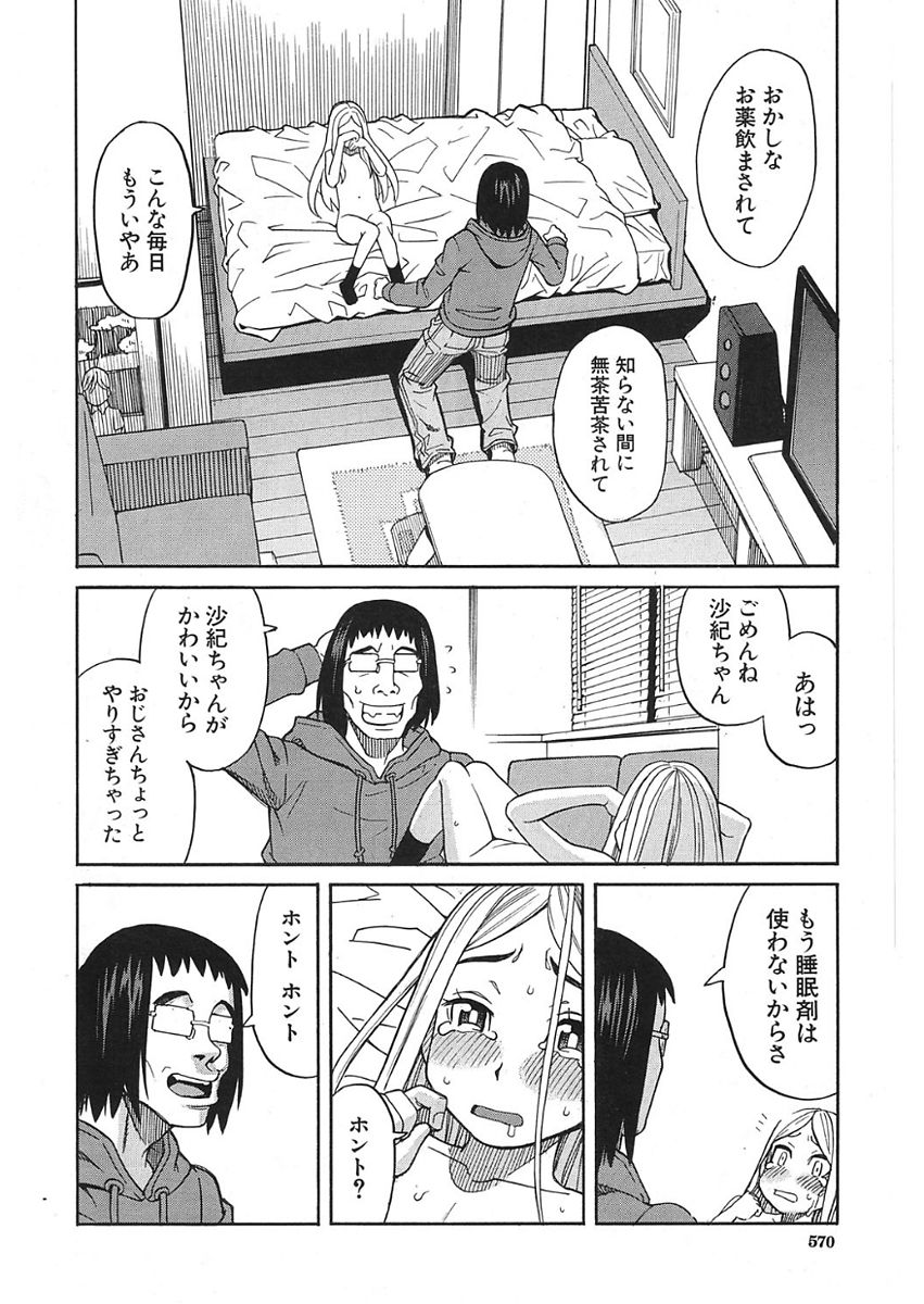 Nemuri Hime Ch. 1-4 - Page 68