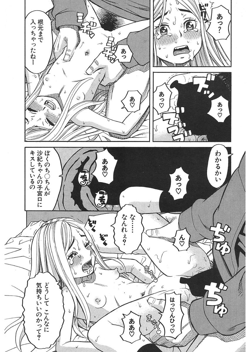 Nemuri Hime Ch. 1-4 - Page 71
