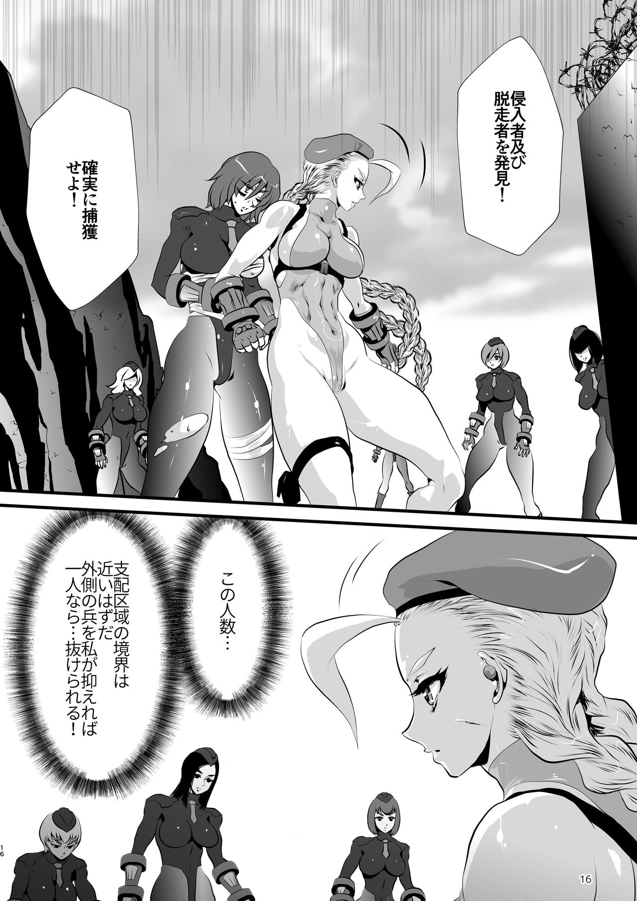 Shinnyuusha Jinmon - Page 16