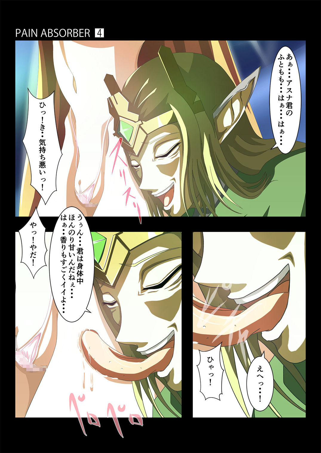 PAIN ABSORBER 4 - Page 18