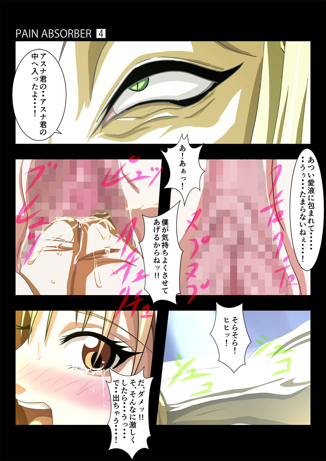 PAIN ABSORBER 4 - Page 42