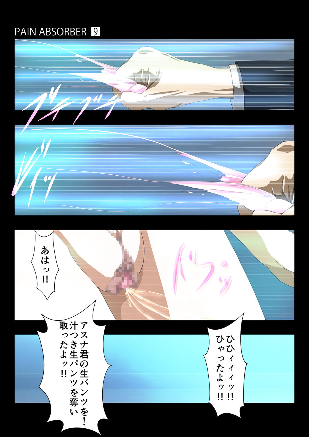 PAIN ABSORBER 9 - Page 18