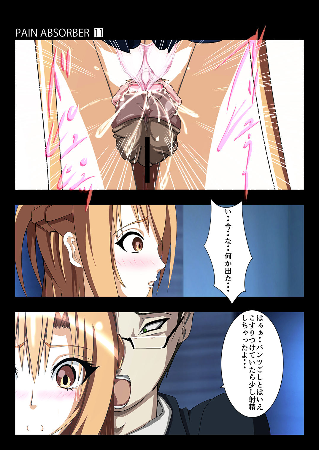 PAIN ABSORBER 11 - Page 13