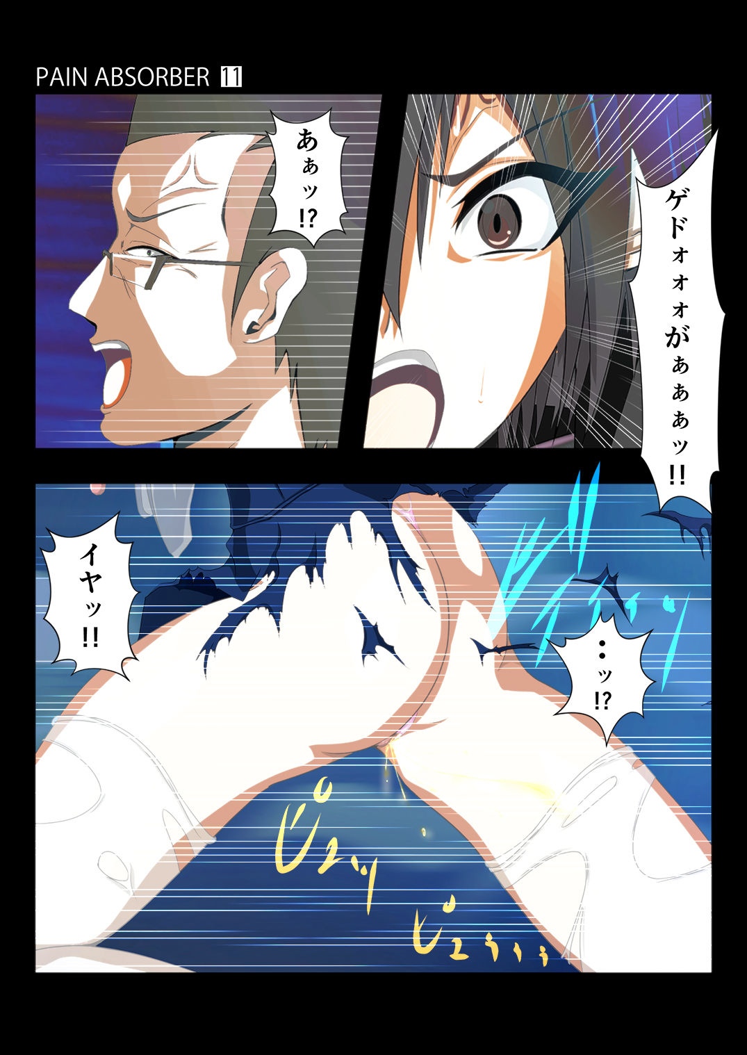 PAIN ABSORBER 11 - Page 16