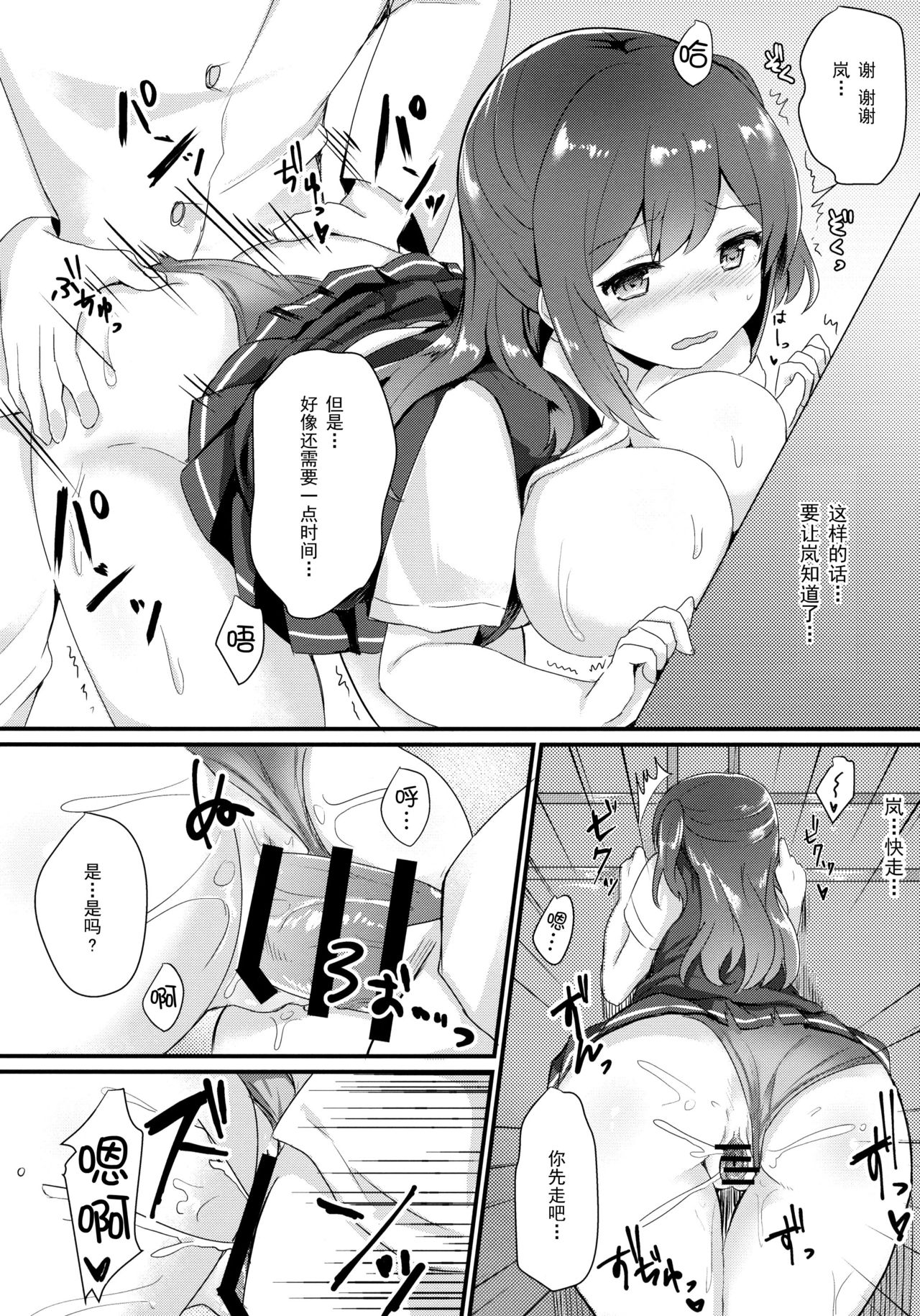 Iinari Hagikaze - Page 18