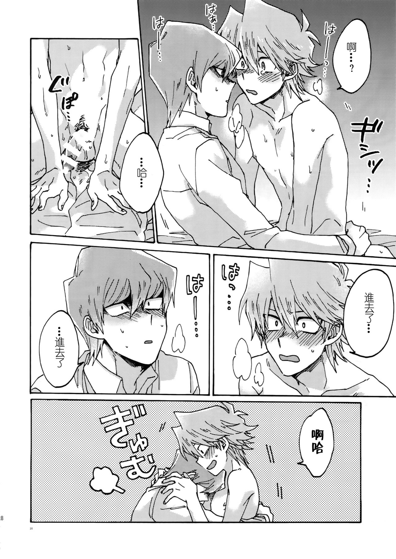 Shakunetsu no Yousui: Suinan no Sou - Page 27