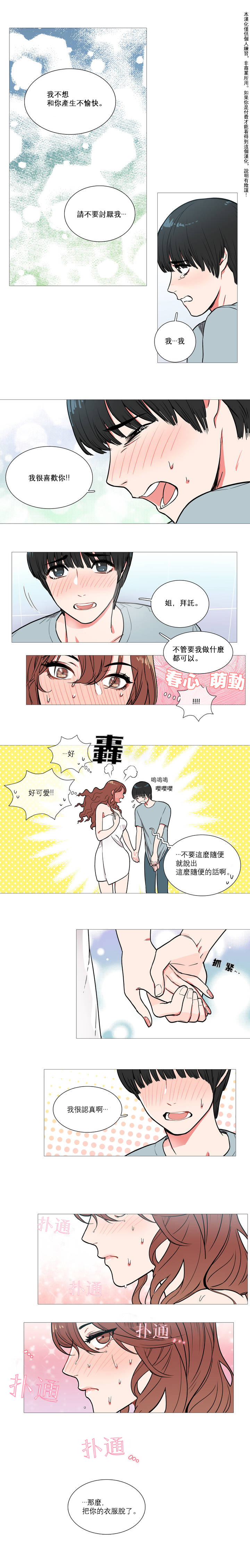 Sadistic Beauty | 虐美人 Ch.1-46 - Page 9