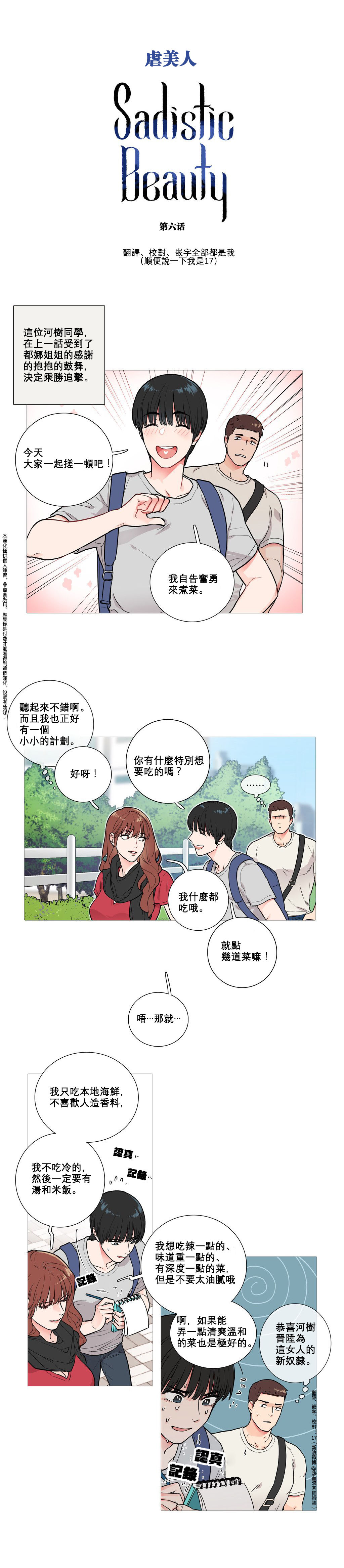Sadistic Beauty | 虐美人 Ch.1-46 - Page 51