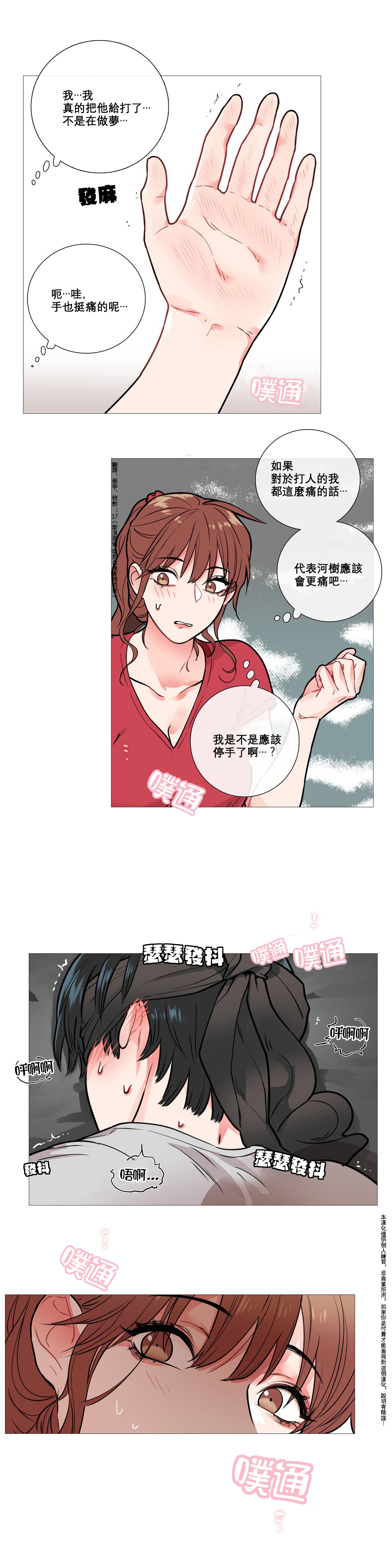 Sadistic Beauty | 虐美人 Ch.1-46 - Page 71