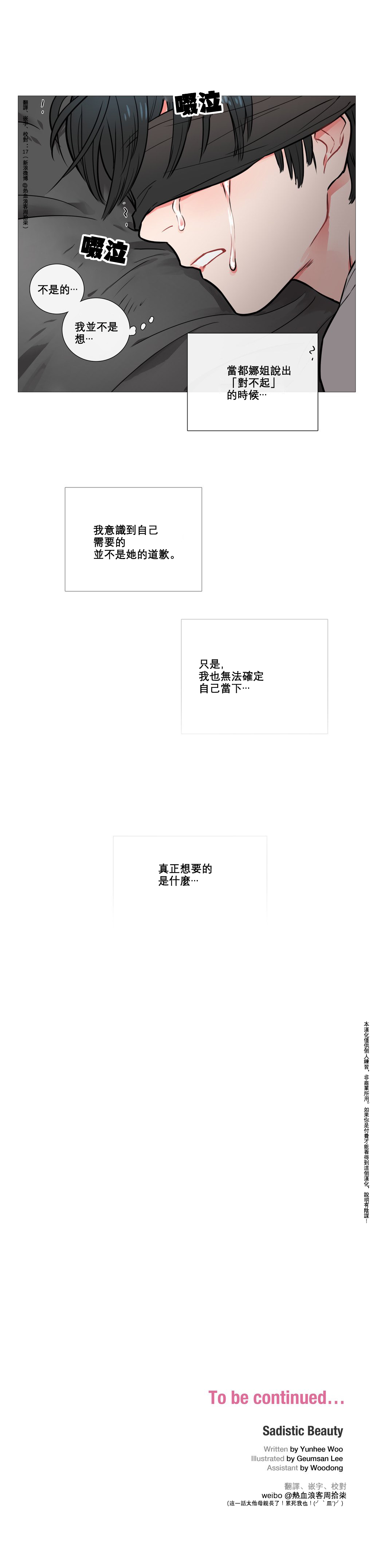 Sadistic Beauty | 虐美人 Ch.1-46 - Page 76