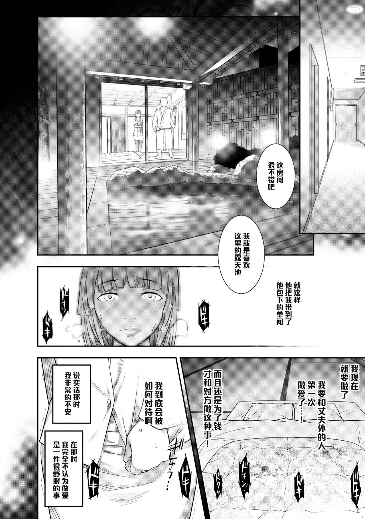品川加代子さん（２９歳）の場合（Chinese） - Page 10