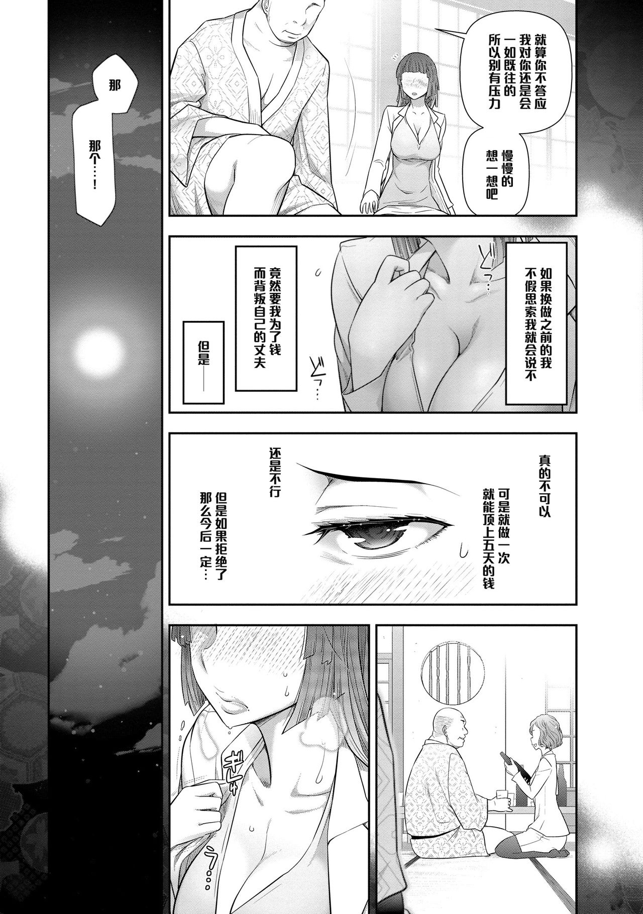 品川加代子さん（２９歳）の場合（Chinese） - Page 9