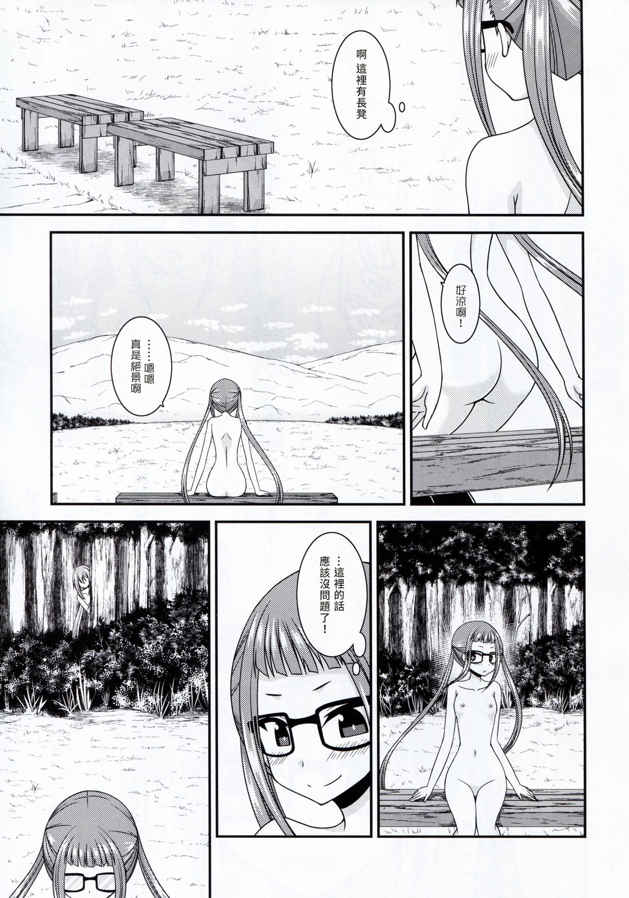 Yagai Roshutsu Katsudou Circle Jou - Page 21