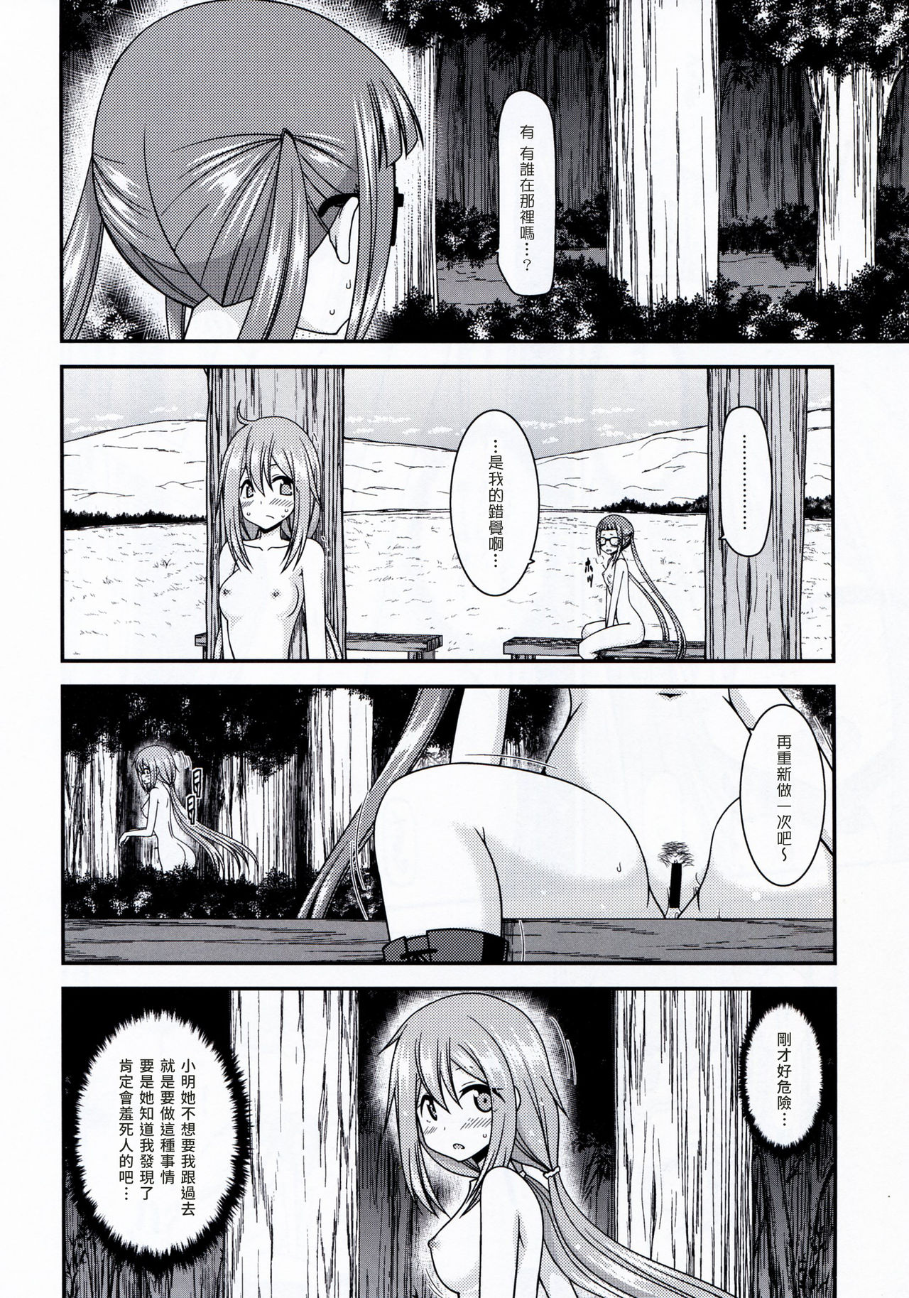 Yagai Roshutsu Katsudou Circle Jou - Page 26