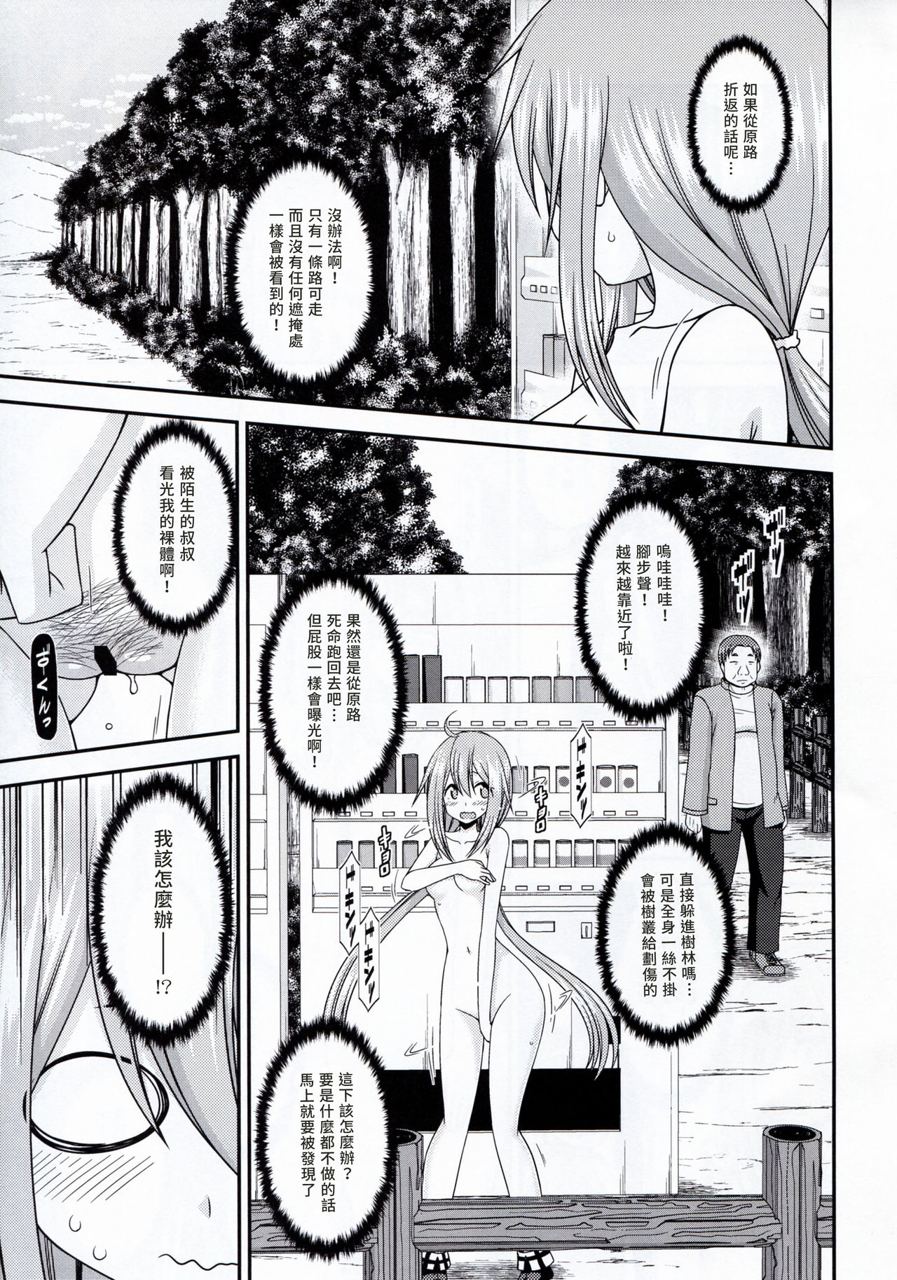 Yagai Roshutsu Katsudou Circle Jou - Page 29