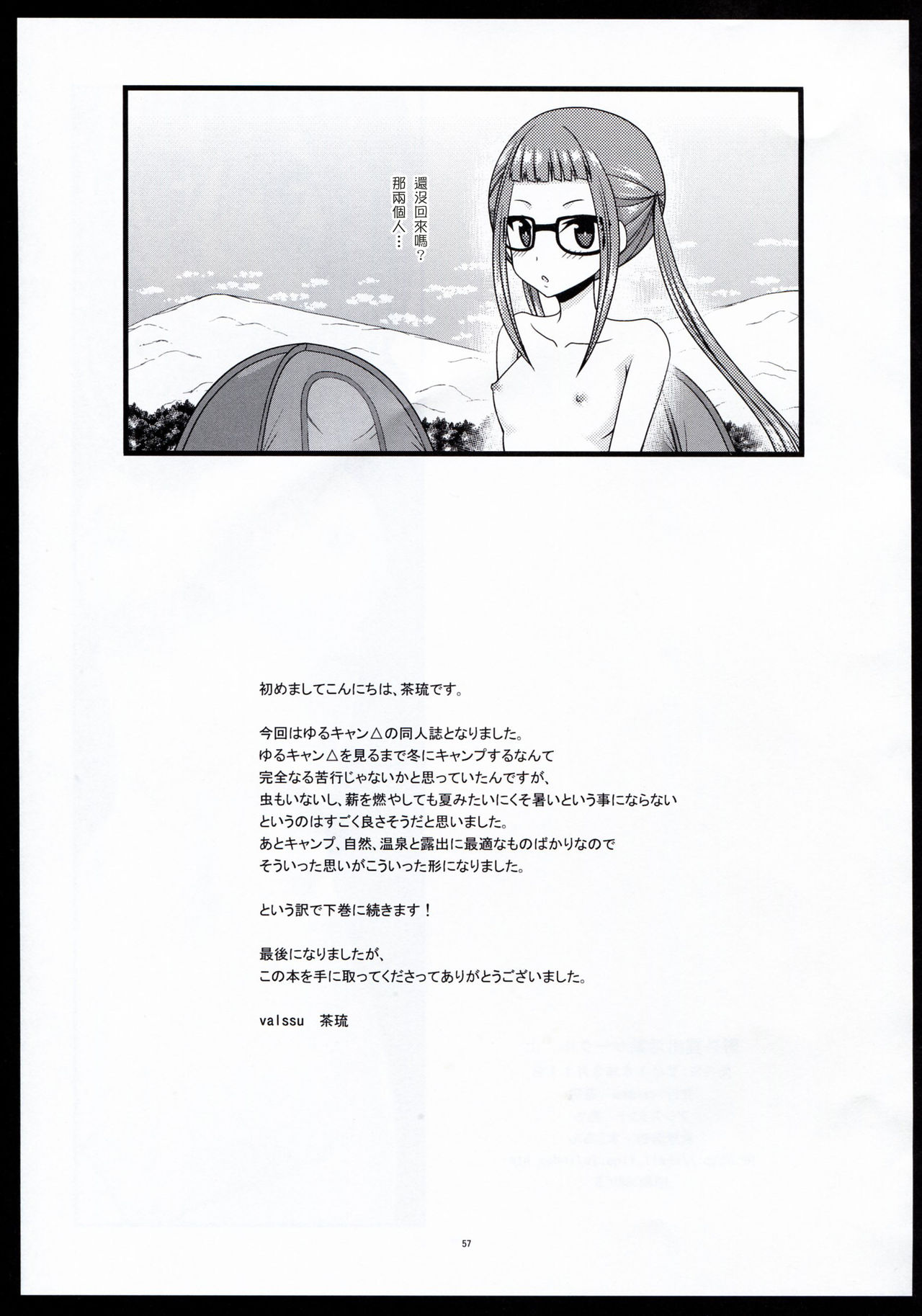 Yagai Roshutsu Katsudou Circle Jou - Page 57