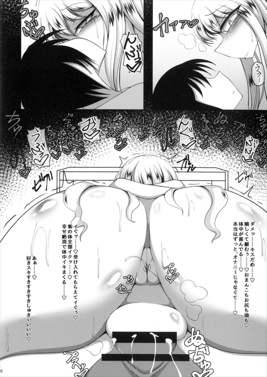 YU-KI EN-RAKU - Page 16