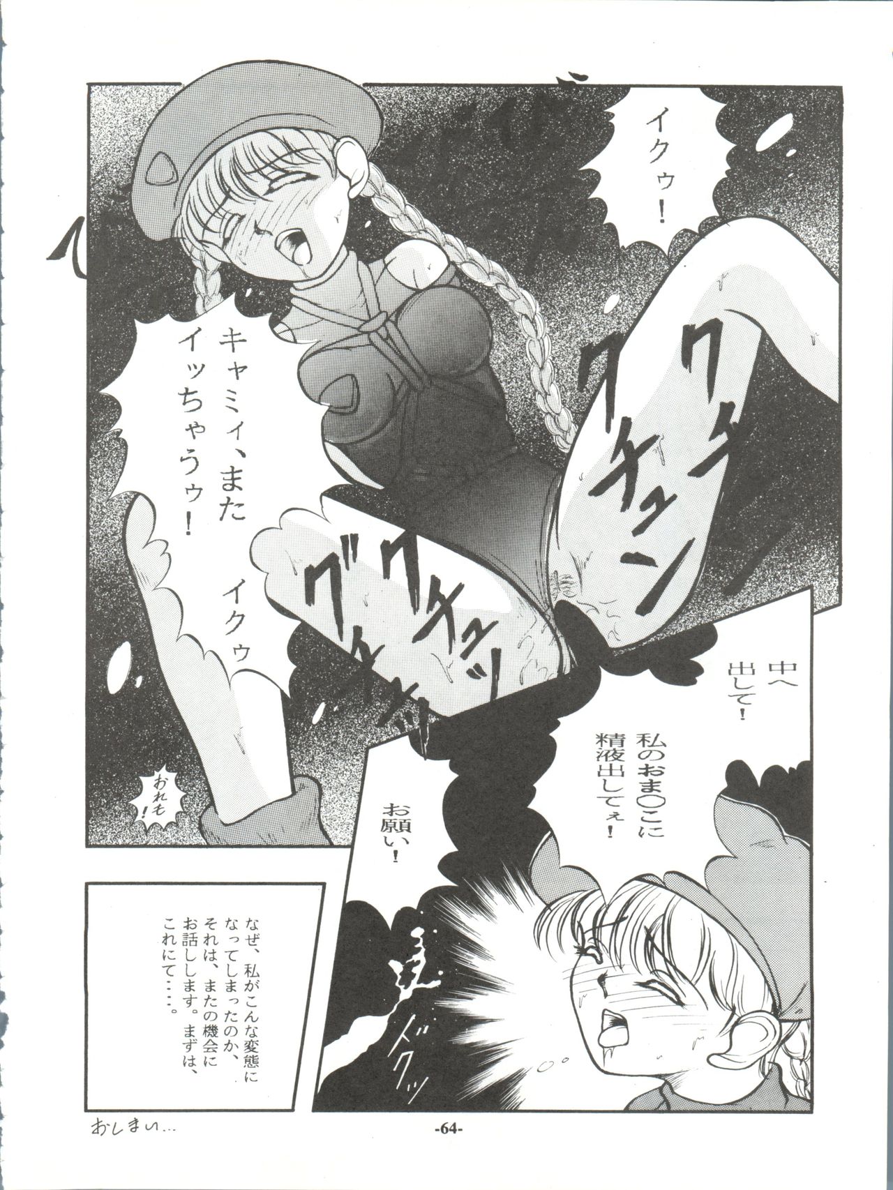 ZABON vol. 6 - Page 64