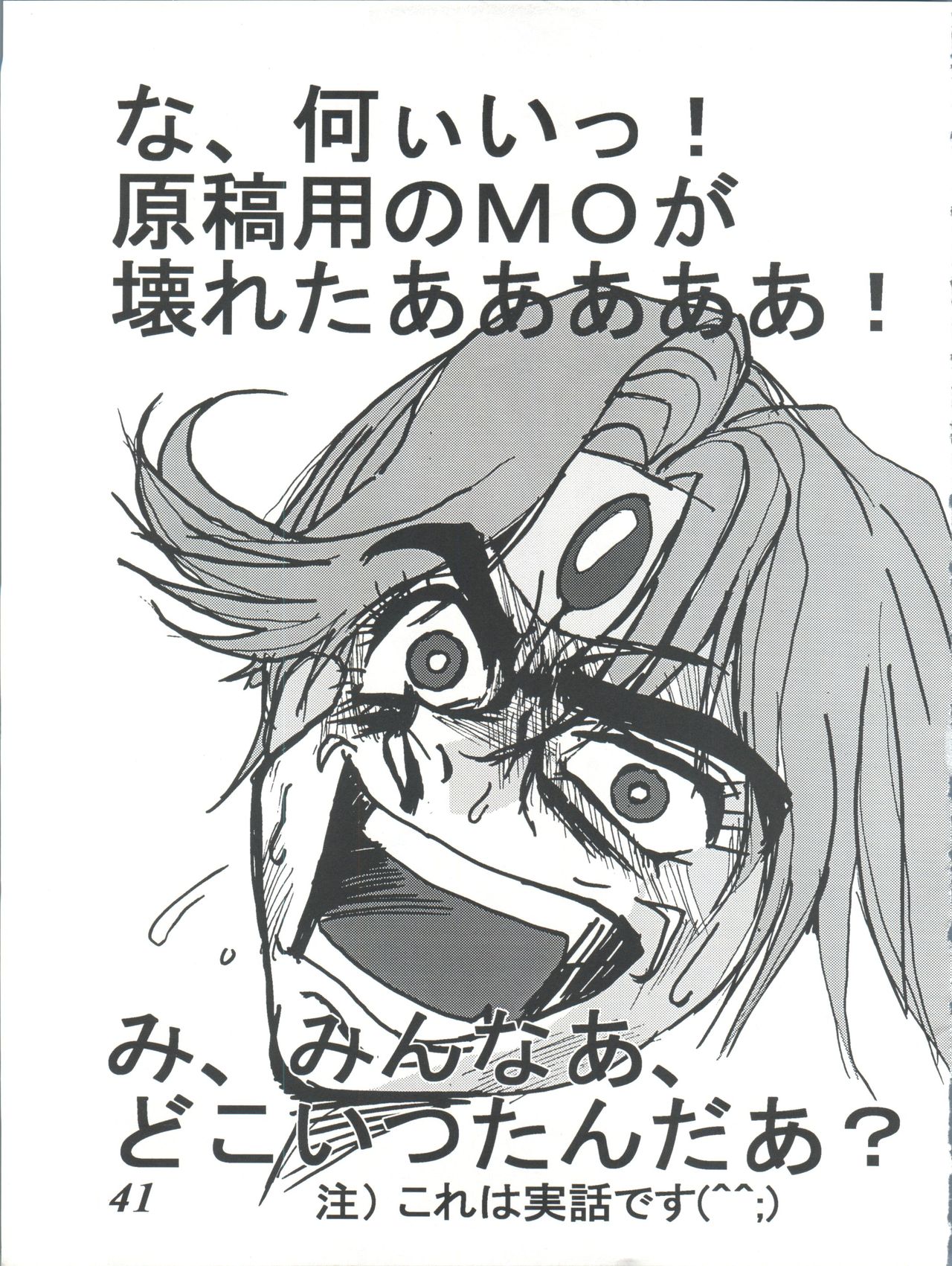 MOVA FILE 3 - Hitomi! Diamond!! - Page 41
