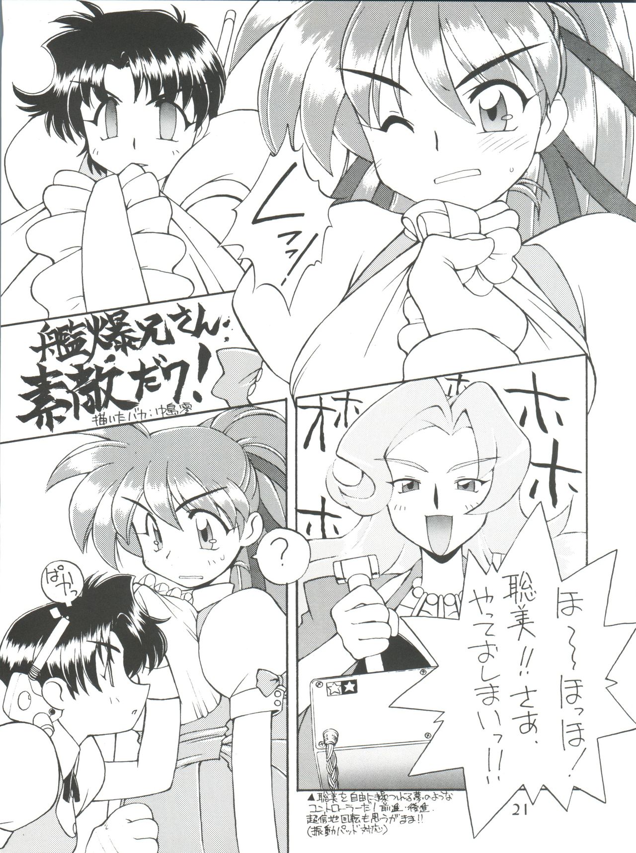 Itoshi no Tako-san Weiner - Page 21