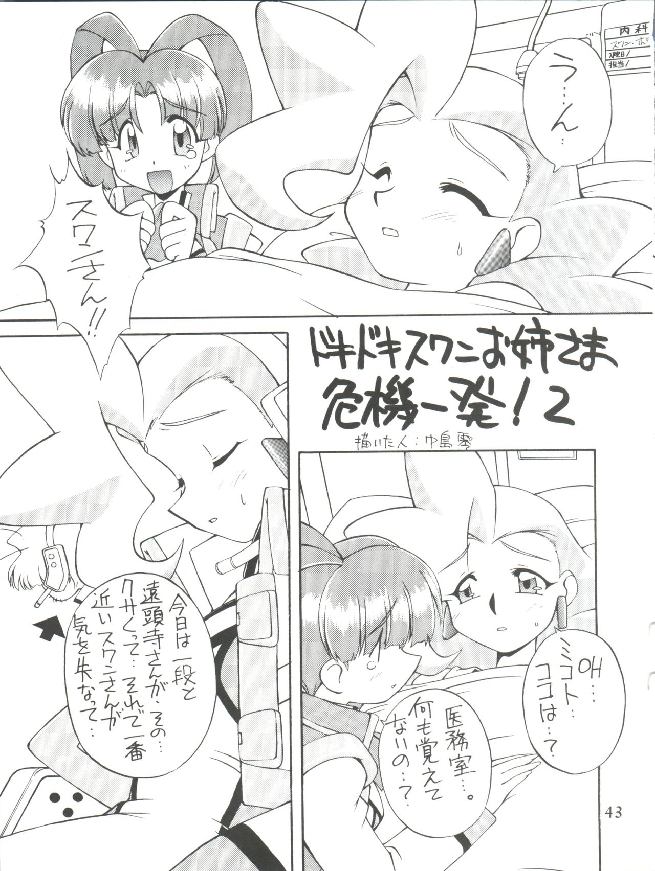 Itoshi no Tako-san Weiner - Page 43