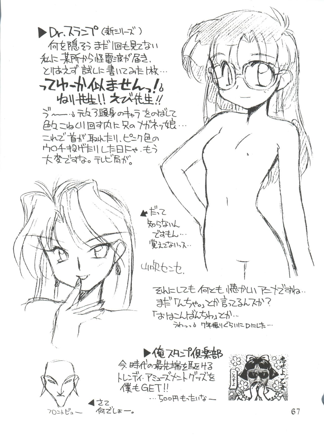 Itoshi no Tako-san Weiner - Page 67