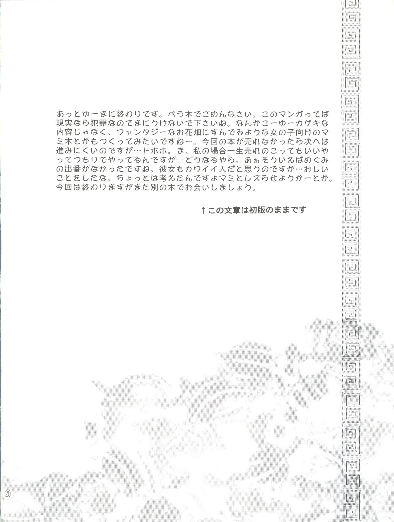 Tenshi no Youni - Page 21