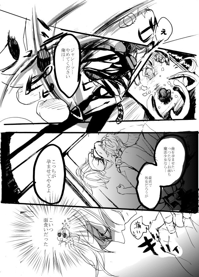 魔法少女★ジャンヌ - Page 13