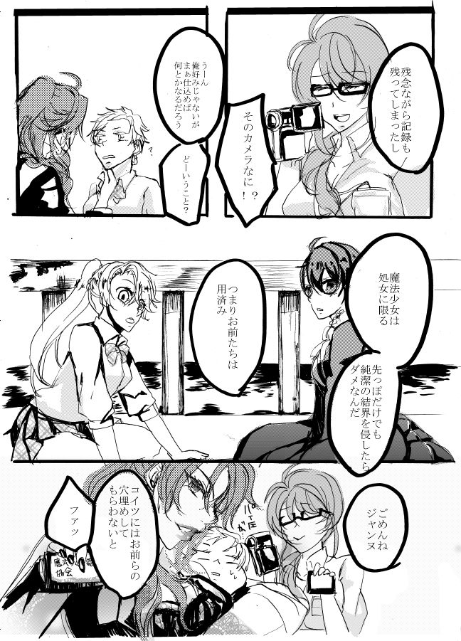 魔法少女★ジャンヌ - Page 18
