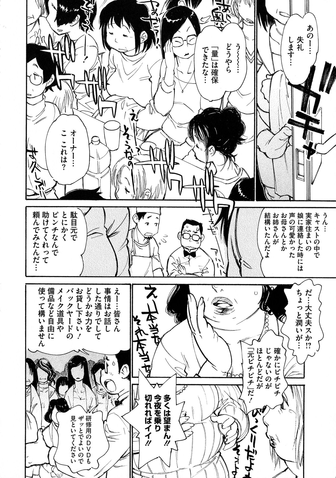 MamaPi - Mama x Pirates - Page 108