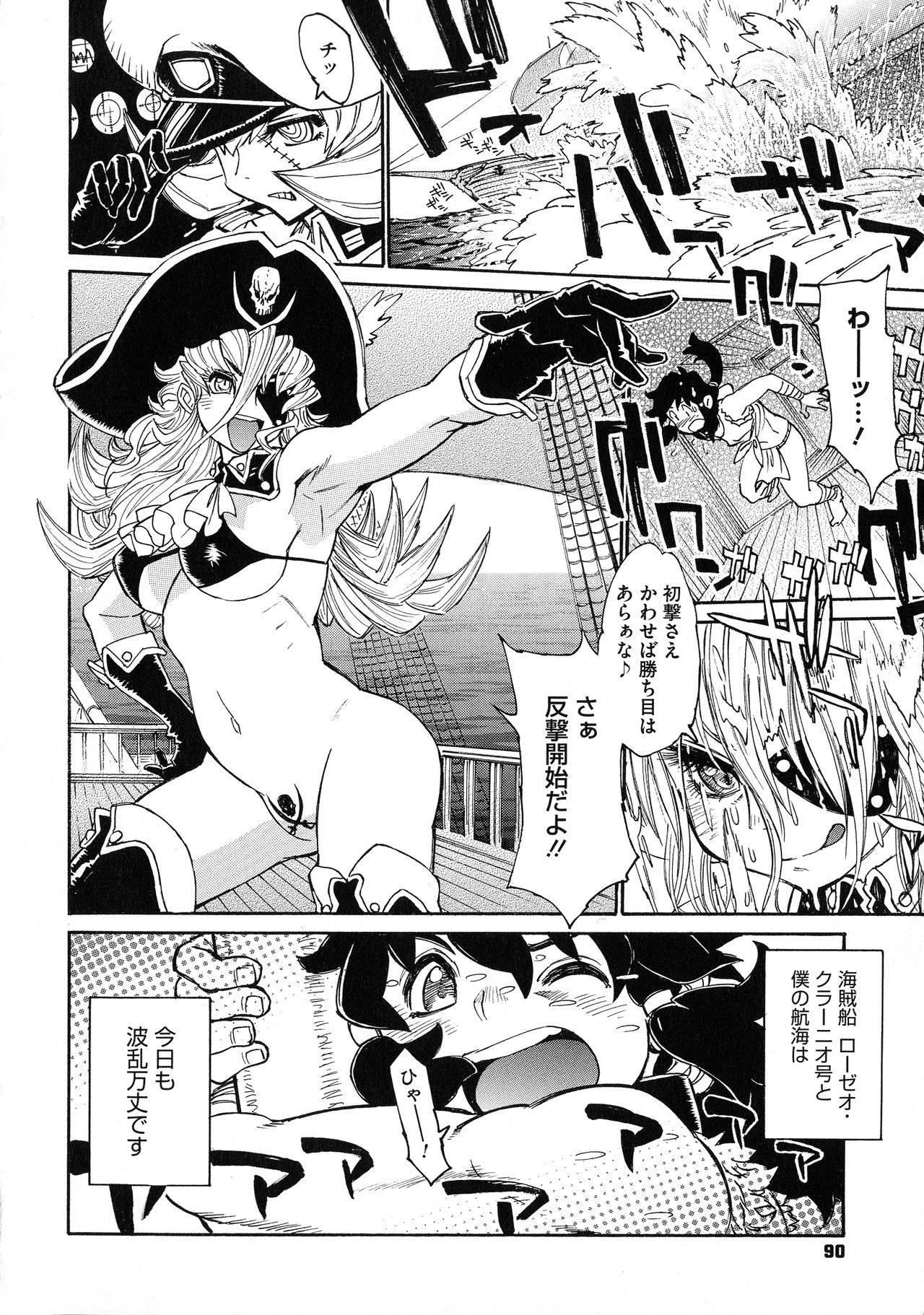 MamaPi - Mama x Pirates - Page 90