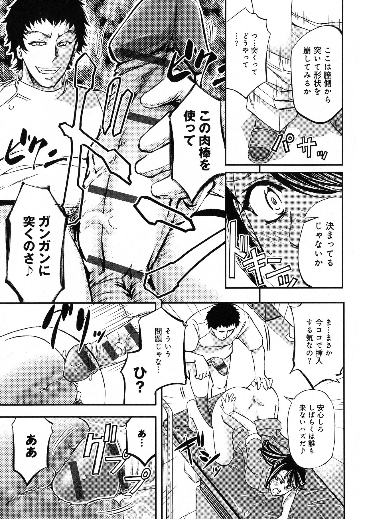 Kono Kusottare no Netorare Tsuma-domo yo - Page 23