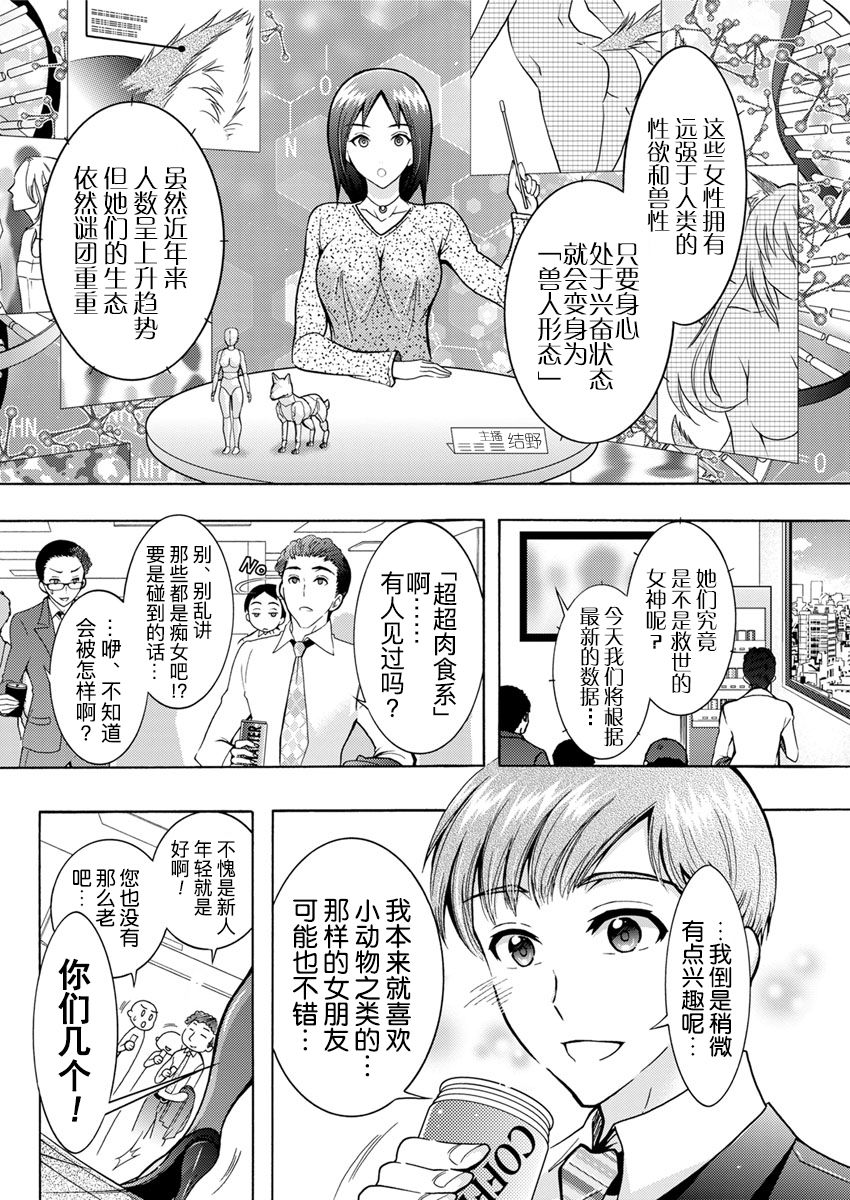 Chouchou Nikushokukei Joshi Ch. 1-4 - Page 23