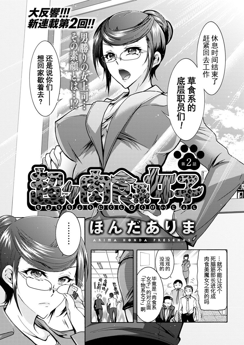 Chouchou Nikushokukei Joshi Ch. 1-4 - Page 25