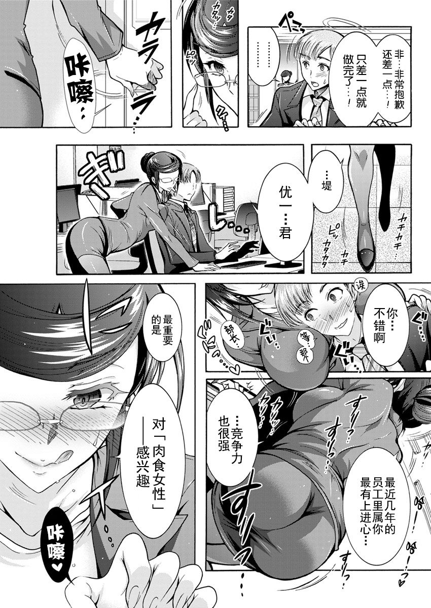 Chouchou Nikushokukei Joshi Ch. 1-4 - Page 27