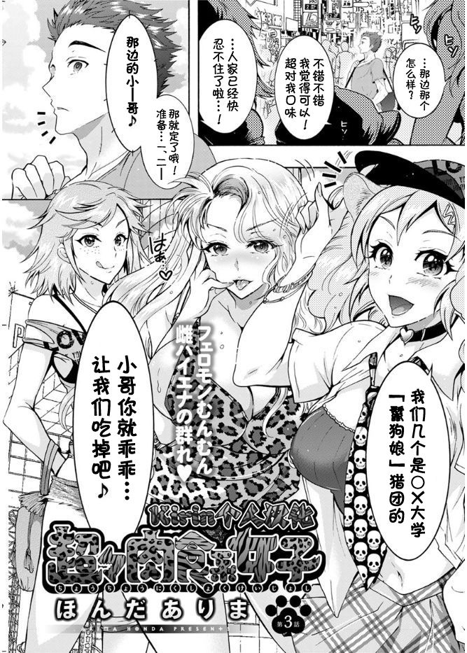 Chouchou Nikushokukei Joshi Ch. 1-4 - Page 41