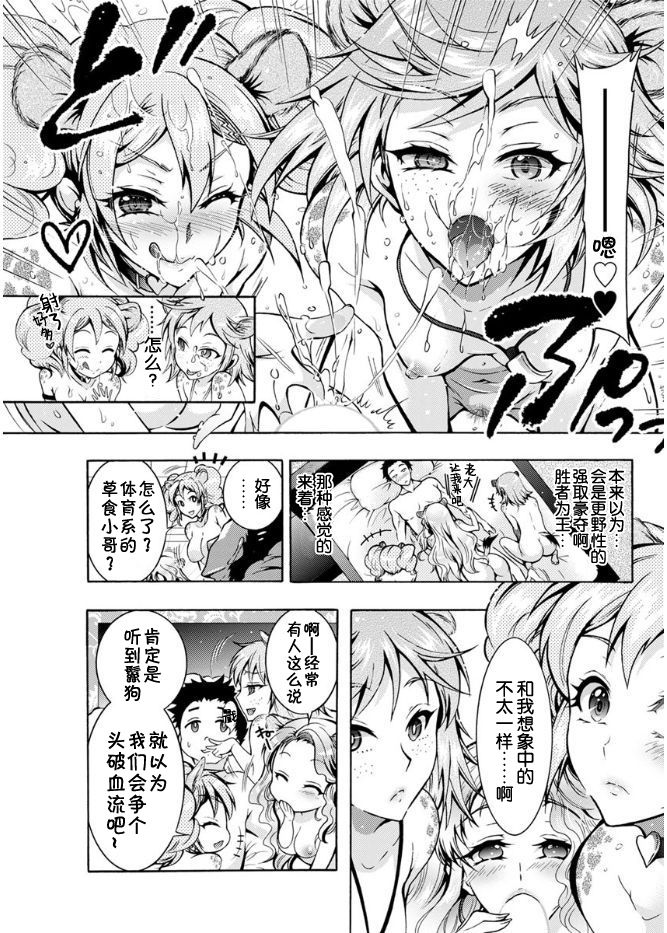 Chouchou Nikushokukei Joshi Ch. 1-4 - Page 48