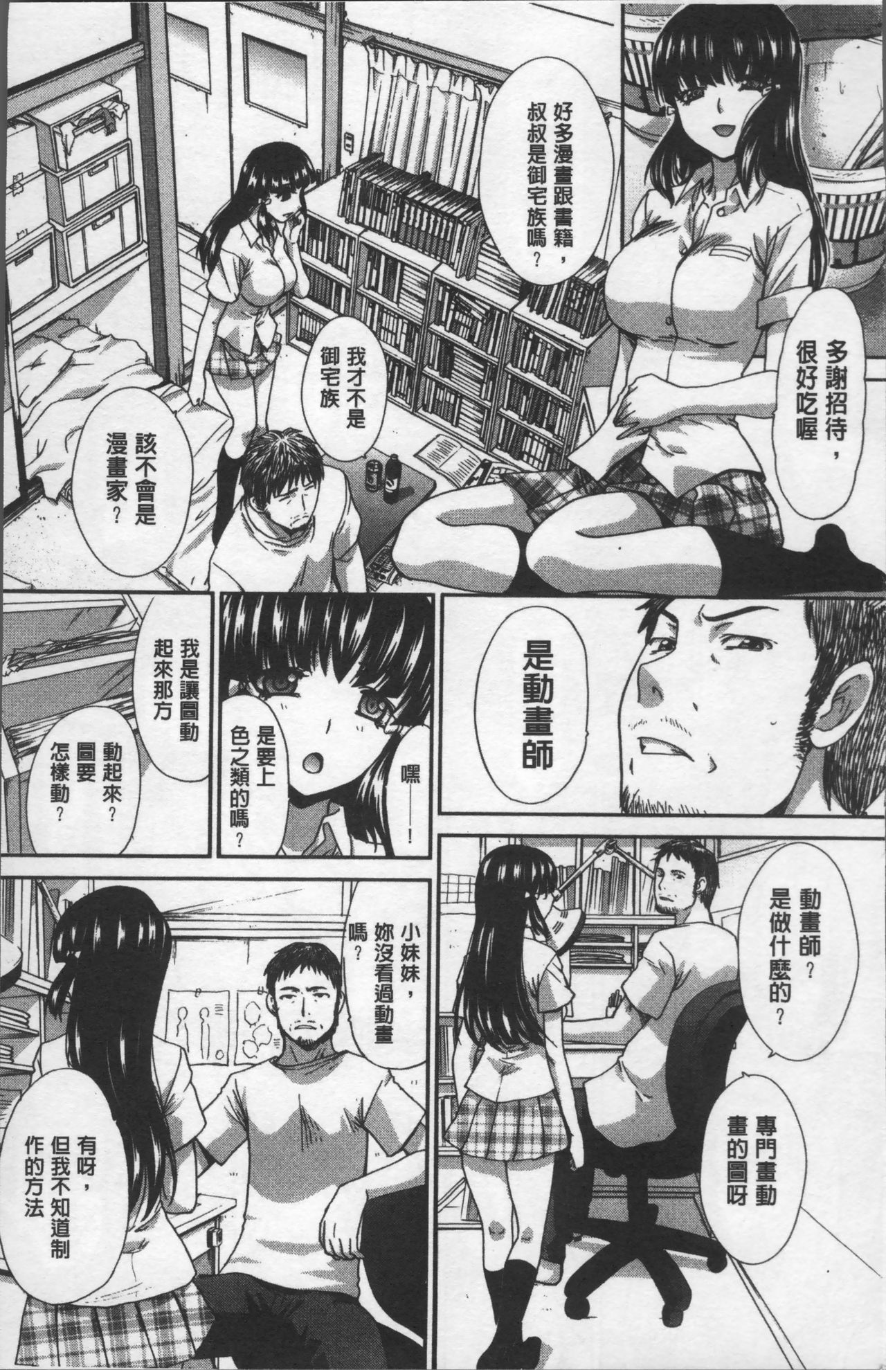 Animator, Iede Shoujo o Hirou. - Page 16