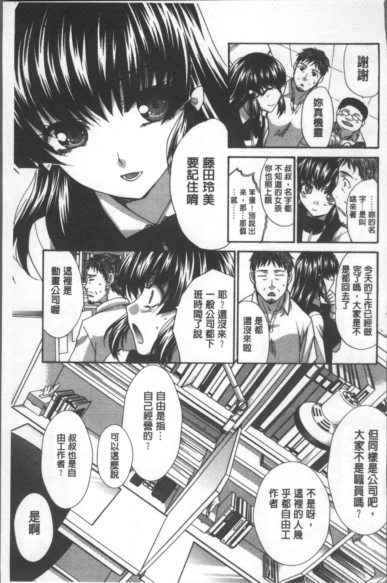 Animator, Iede Shoujo o Hirou. - Page 37